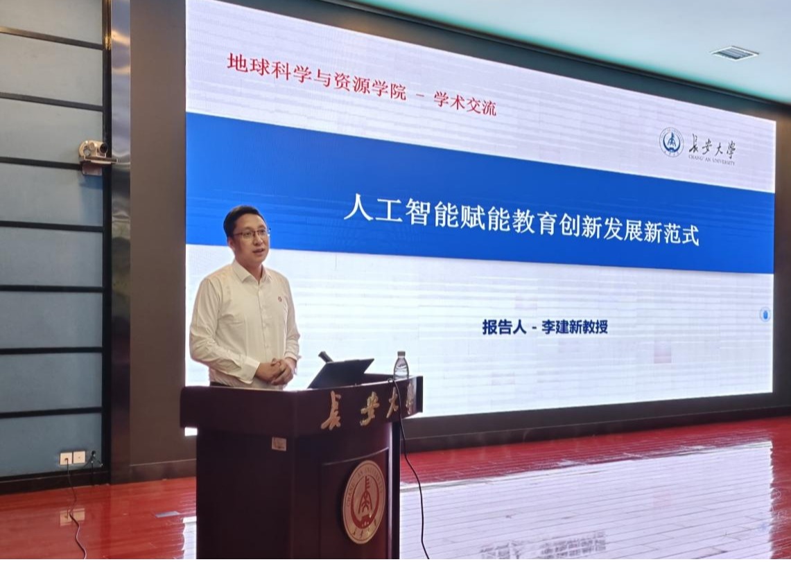 资源学院举办“人工智能赋能教育创新发展新范式”专题讲座