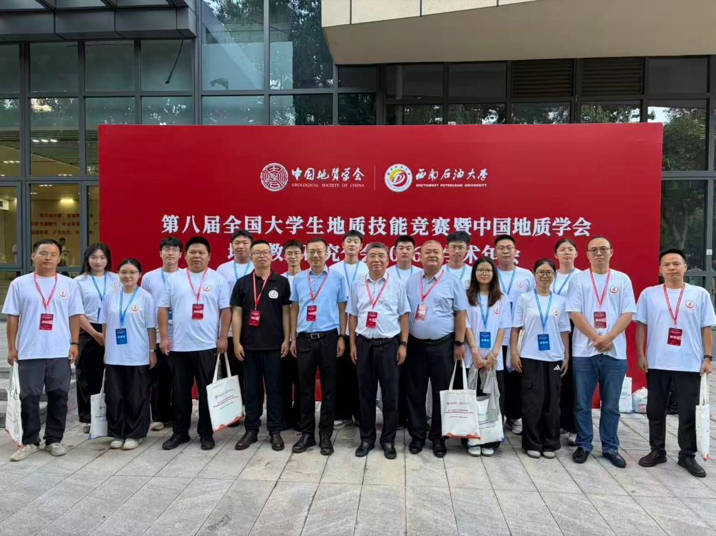 我校在第八届全国大学生地质技能竞赛中荣获佳绩